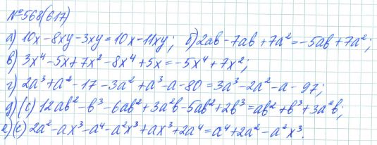 Ответ к задаче № 568 (617) - Рабочая тетрадь Макарычев Ю.Н., Миндюк Н.Г., Нешков К.И., гдз по алгебре 7 класс